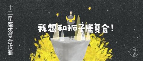 天秤女複合|12星座求複合攻略：想和天秤座複合看這裡！